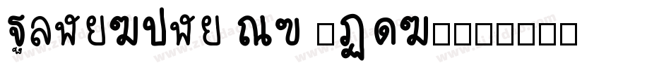 PingFang SC (OTF)字体转换